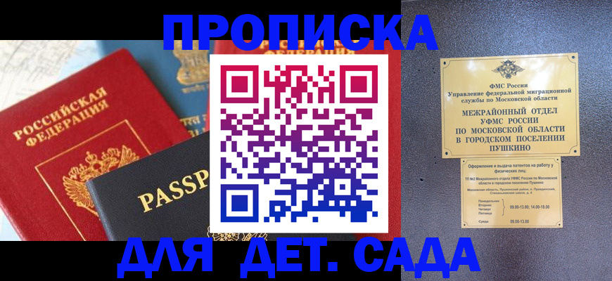прописка для военкомата в Петров Вале