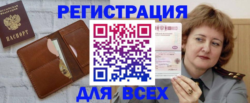 временная регистрация 2025 в Петров Вале