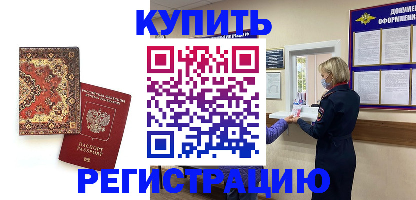 прописка для военкомата в Петров Вале